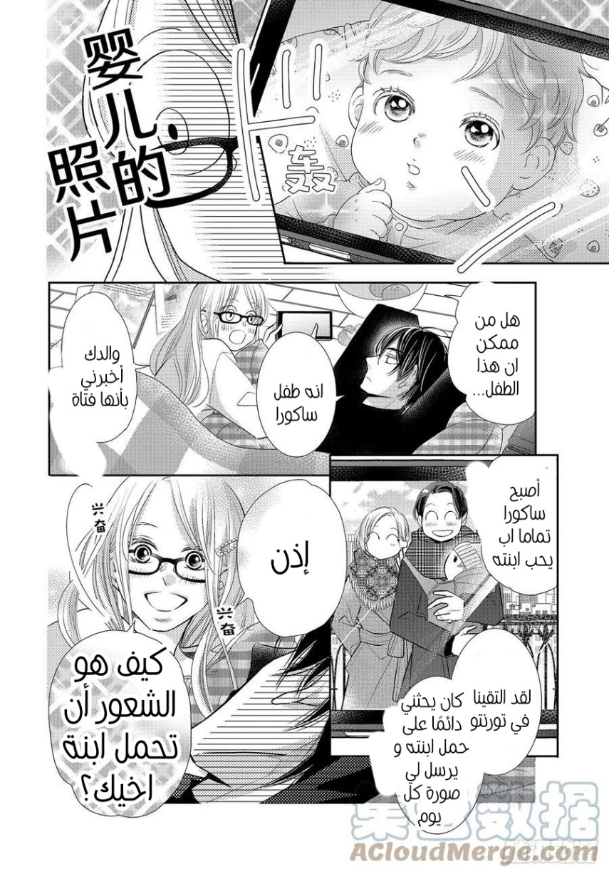 Kurosaki-kun no Iinari ni Nante Naranai: Chapter 77 - Page 22