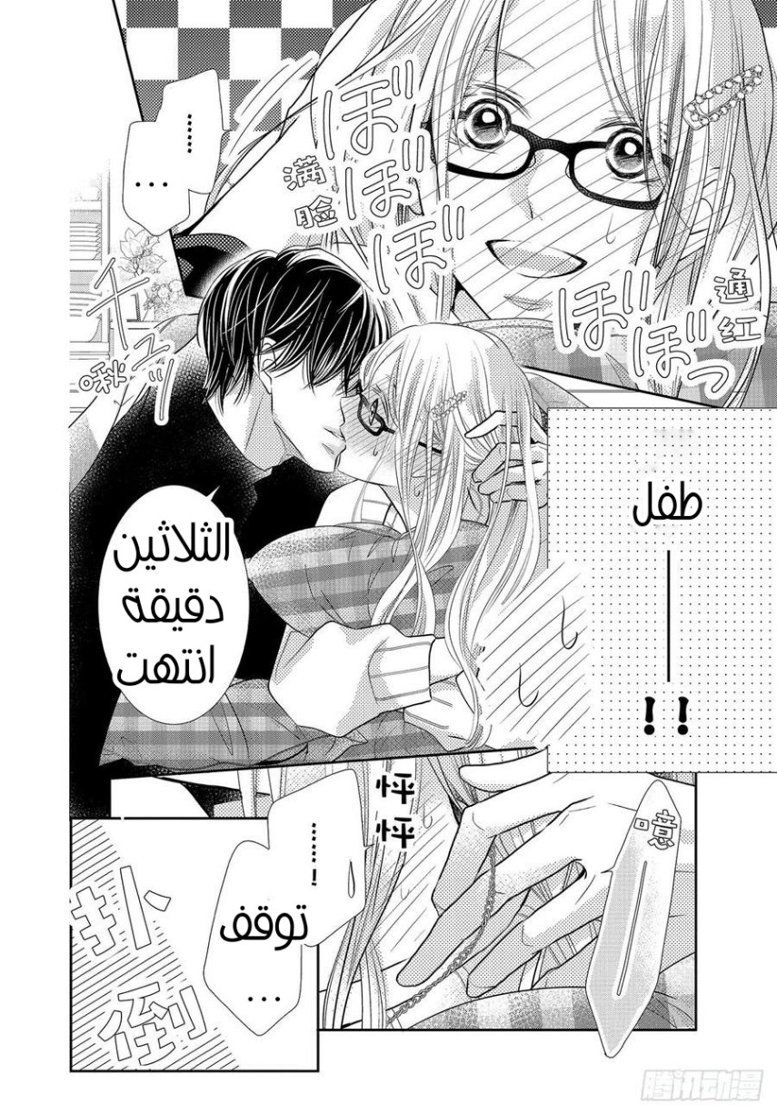 Kurosaki-kun no Iinari ni Nante Naranai: Chapter 77 - Page 24