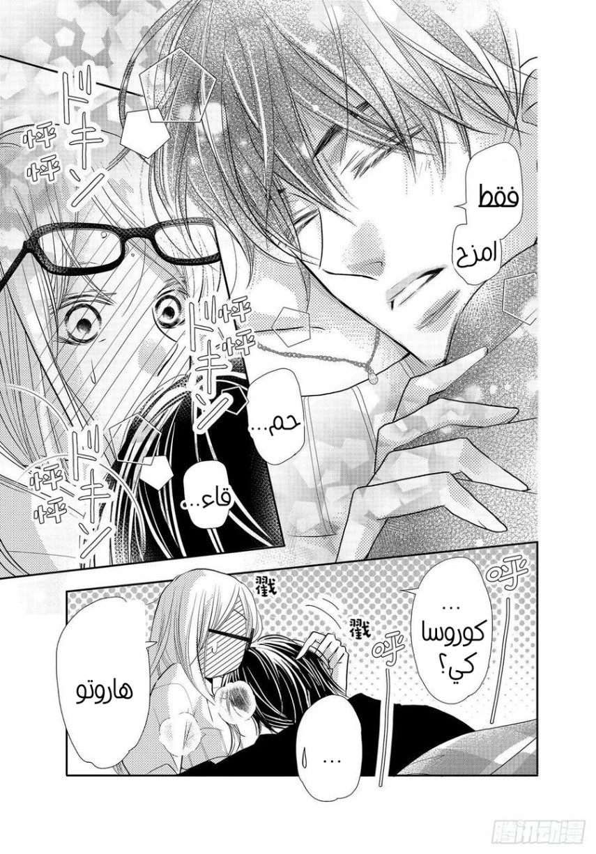 Kurosaki-kun no Iinari ni Nante Naranai: Chapter 77 - Page 27