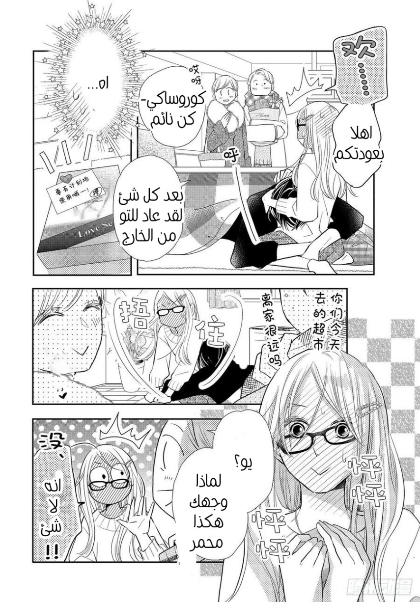 Kurosaki-kun no Iinari ni Nante Naranai: Chapter 77 - Page 30