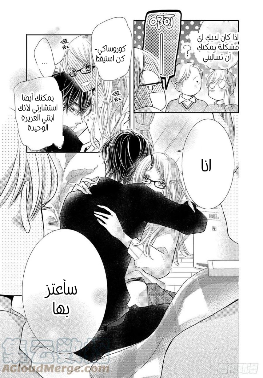 Kurosaki-kun no Iinari ni Nante Naranai: Chapter 77 - Page 31