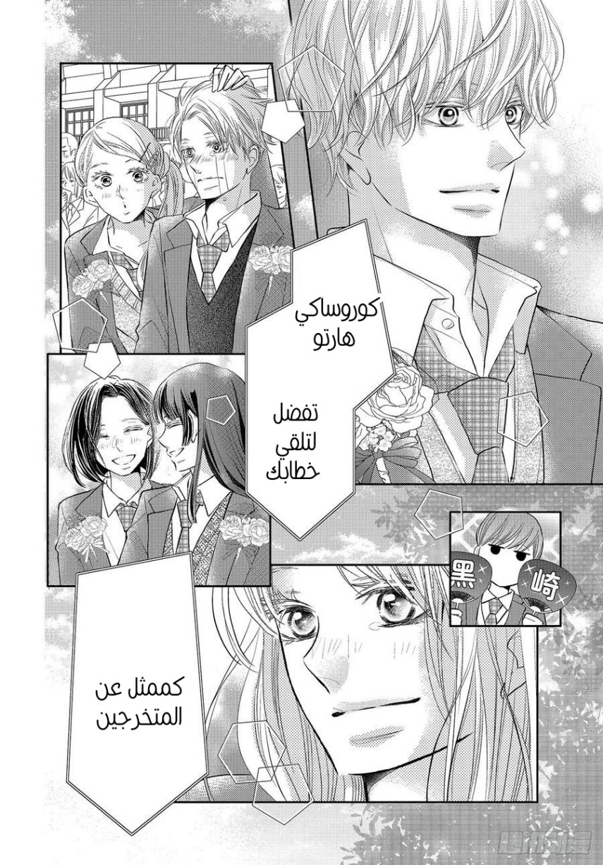 Kurosaki-kun no Iinari ni Nante Naranai: Chapter 77 - Page 36