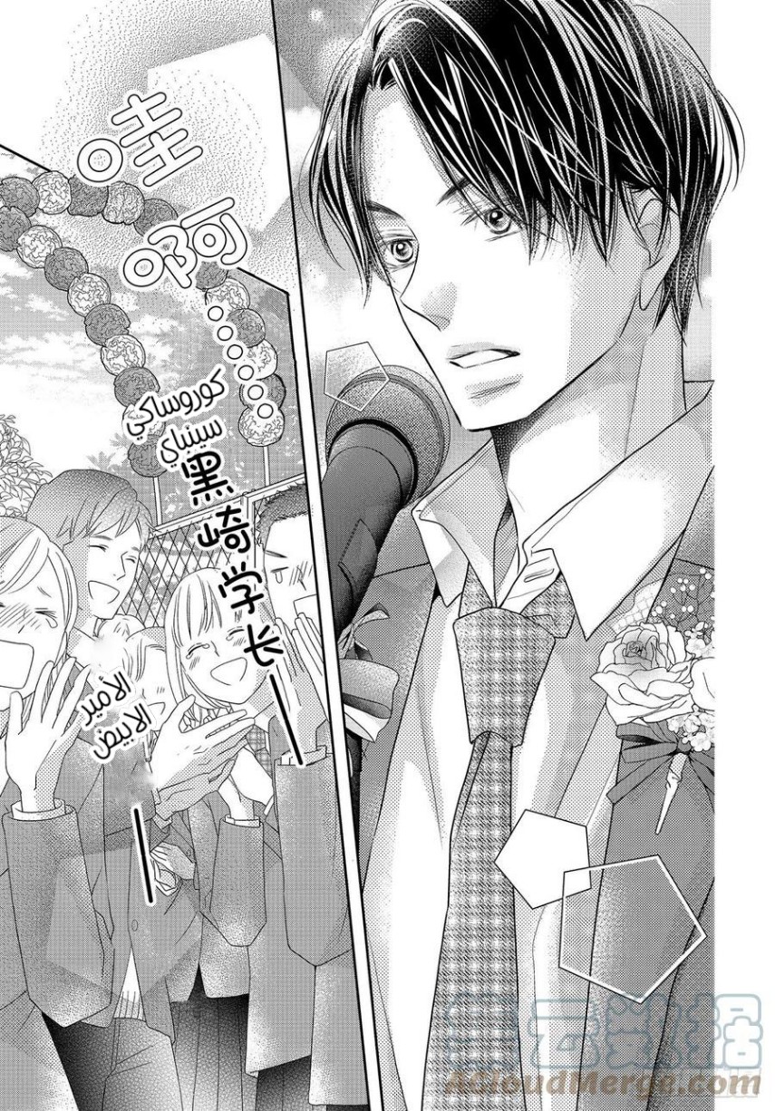Kurosaki-kun no Iinari ni Nante Naranai: Chapter 77 - Page 37
