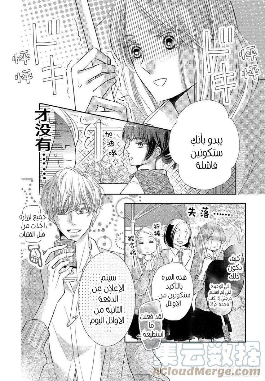 Kurosaki-kun no Iinari ni Nante Naranai: Chapter 77 - Page 40