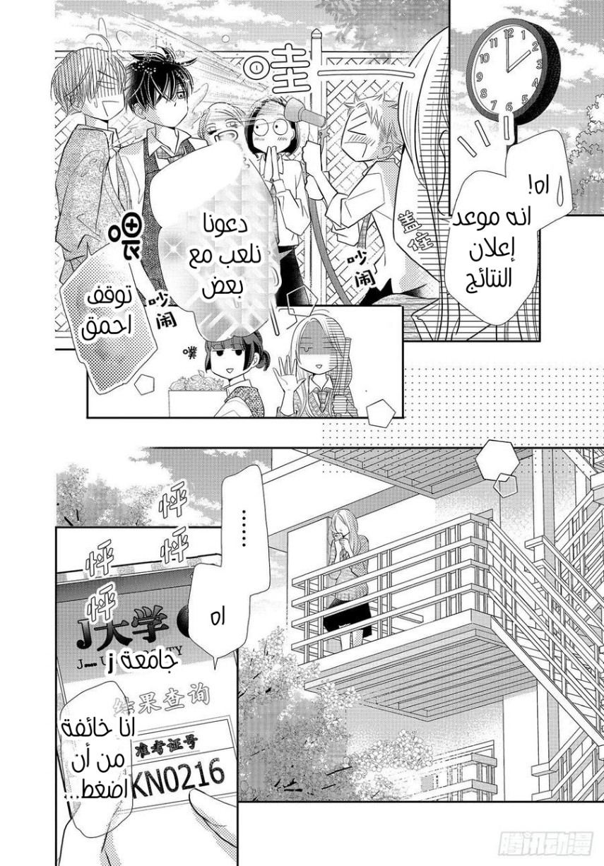 Kurosaki-kun no Iinari ni Nante Naranai: Chapter 77 - Page 44