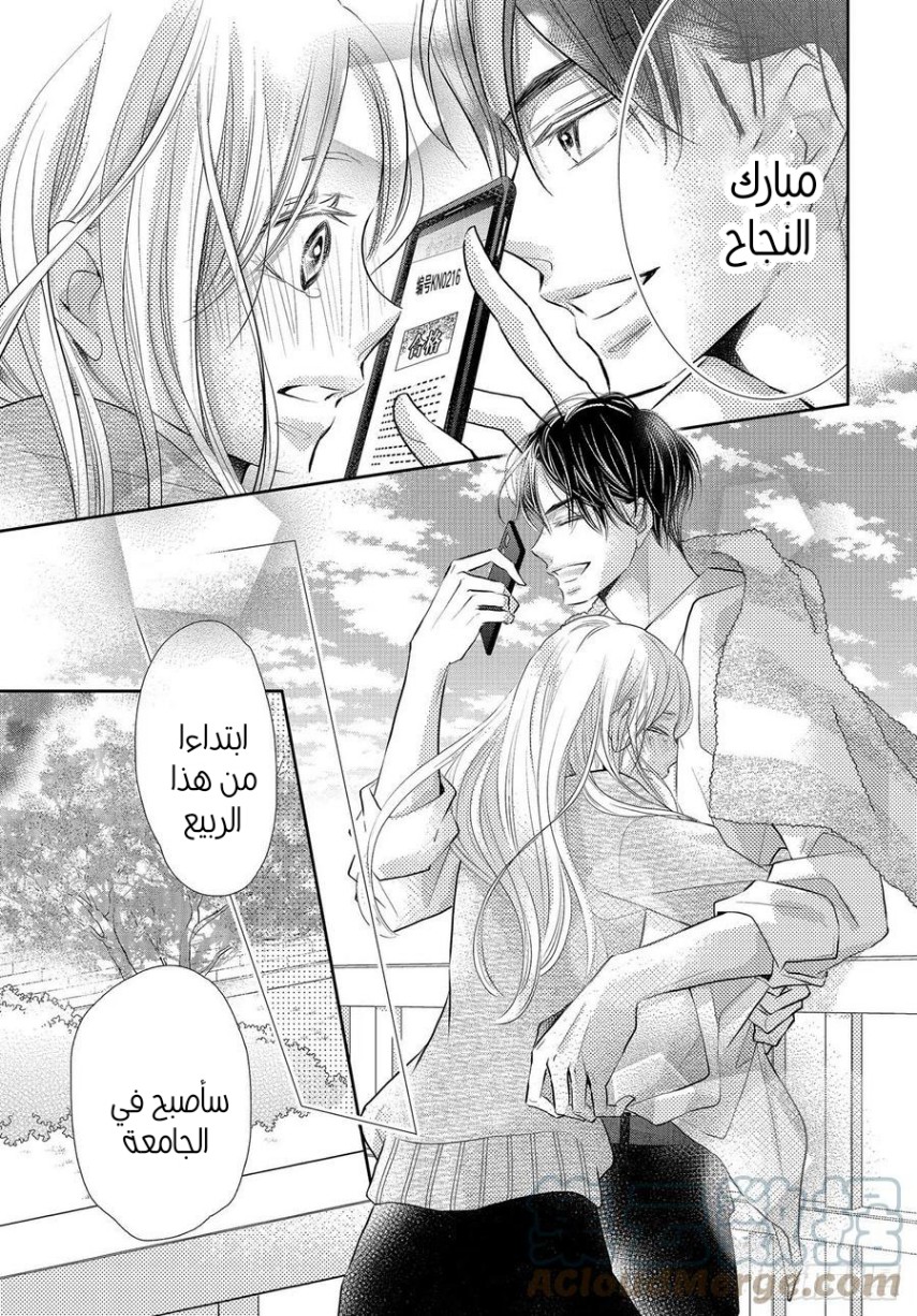 Kurosaki-kun no Iinari ni Nante Naranai: Chapter 77 - Page 49