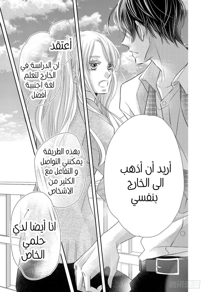 Kurosaki-kun no Iinari ni Nante Naranai: Chapter 77 - Page 51