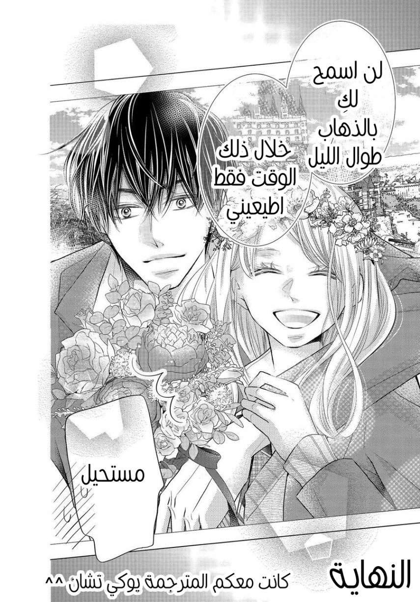 Kurosaki-kun no Iinari ni Nante Naranai: Chapter 77 - Page 56