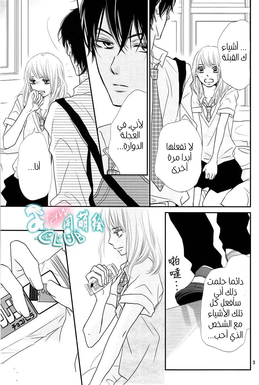 Kurosaki-kun no Iinari ni Nante Naranai: Chapter 8 - Page 5