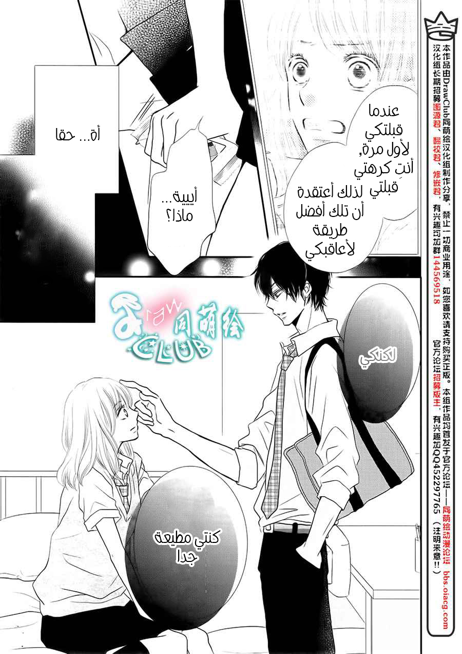 Kurosaki-kun no Iinari ni Nante Naranai: Chapter 8 - Page 7