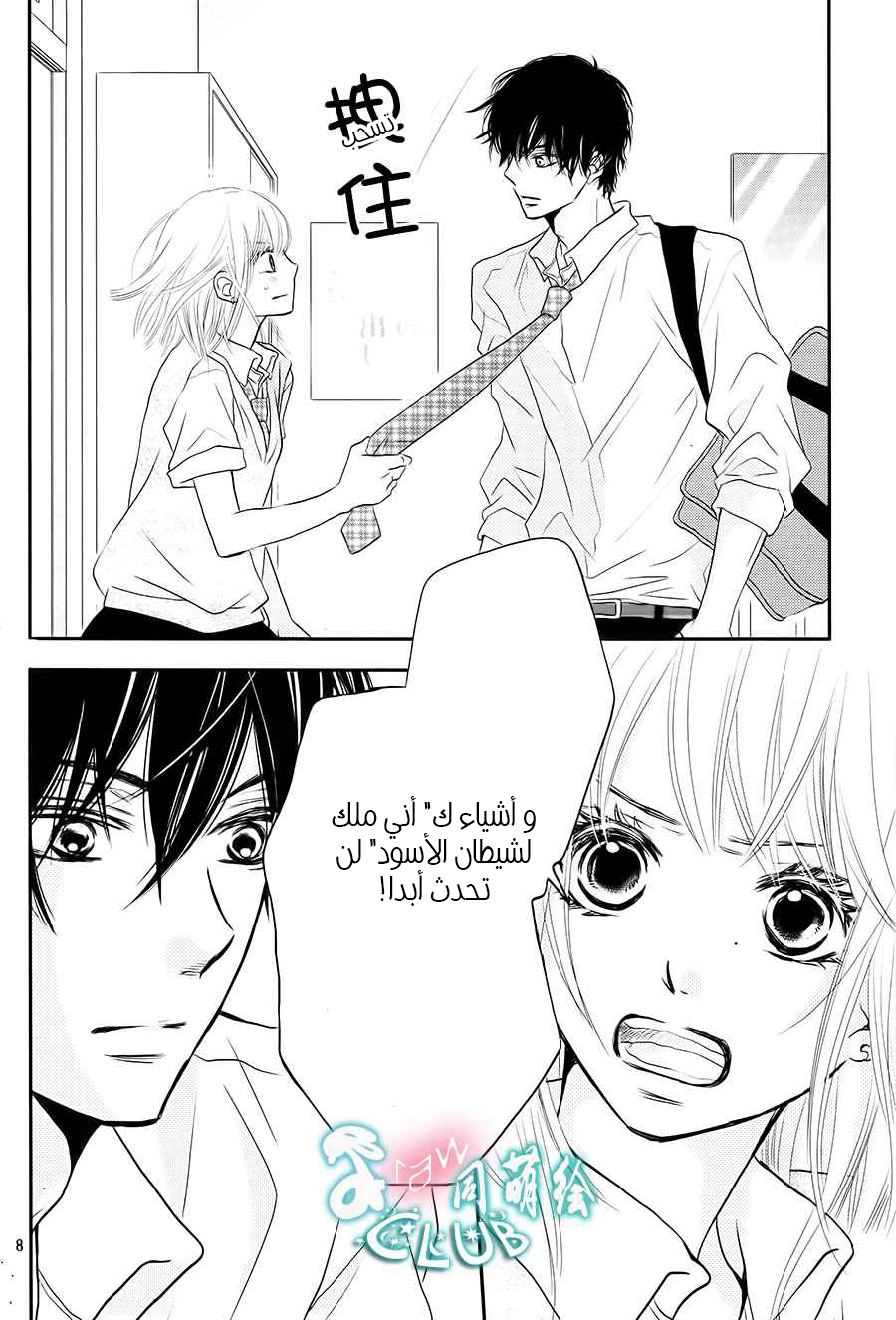 Kurosaki-kun no Iinari ni Nante Naranai: Chapter 8 - Page 10