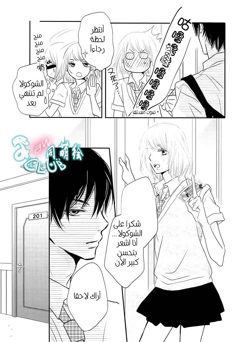 Kurosaki-kun no Iinari ni Nante Naranai: Chapter 8 - Page 11