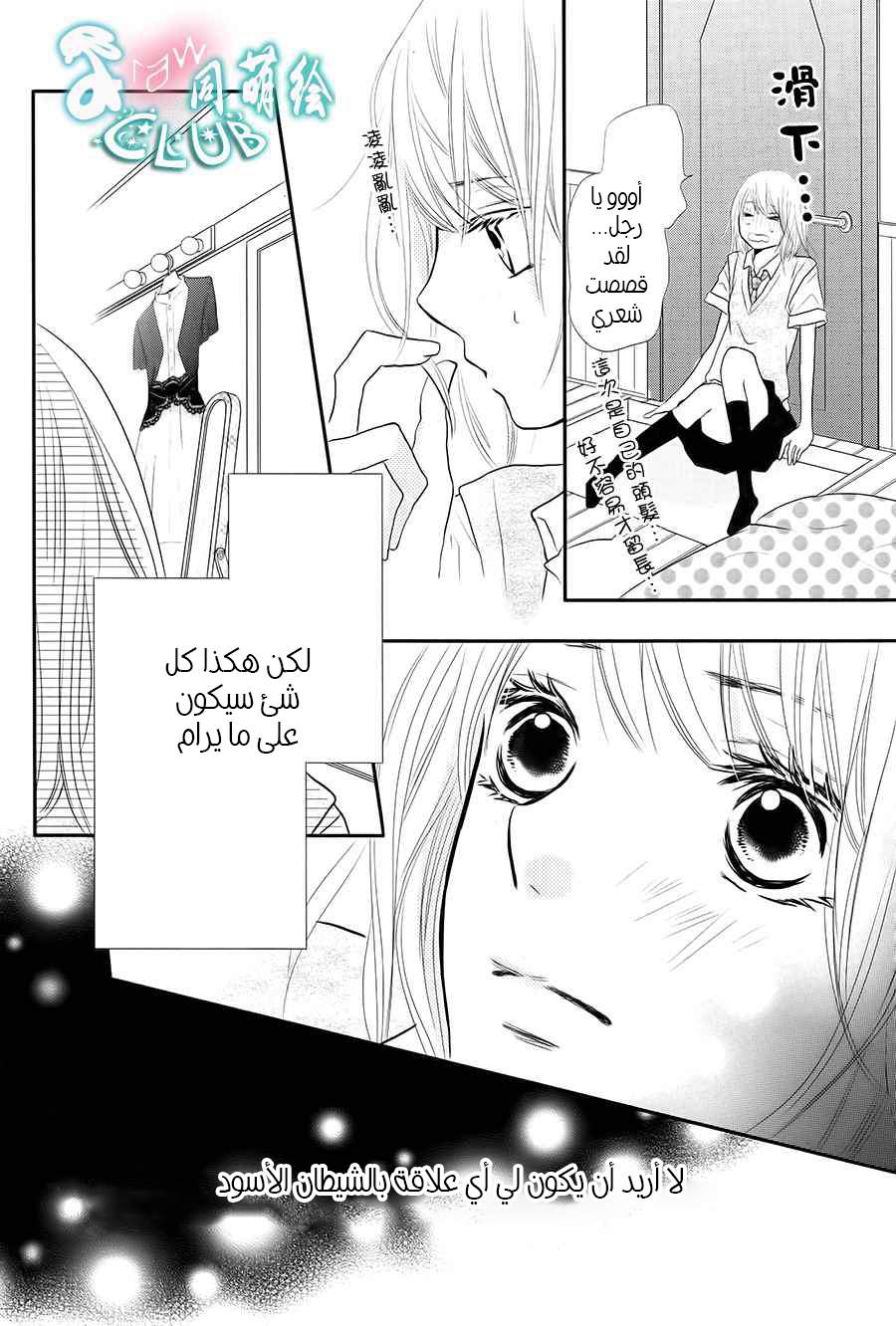 Kurosaki-kun no Iinari ni Nante Naranai: Chapter 8 - Page 12