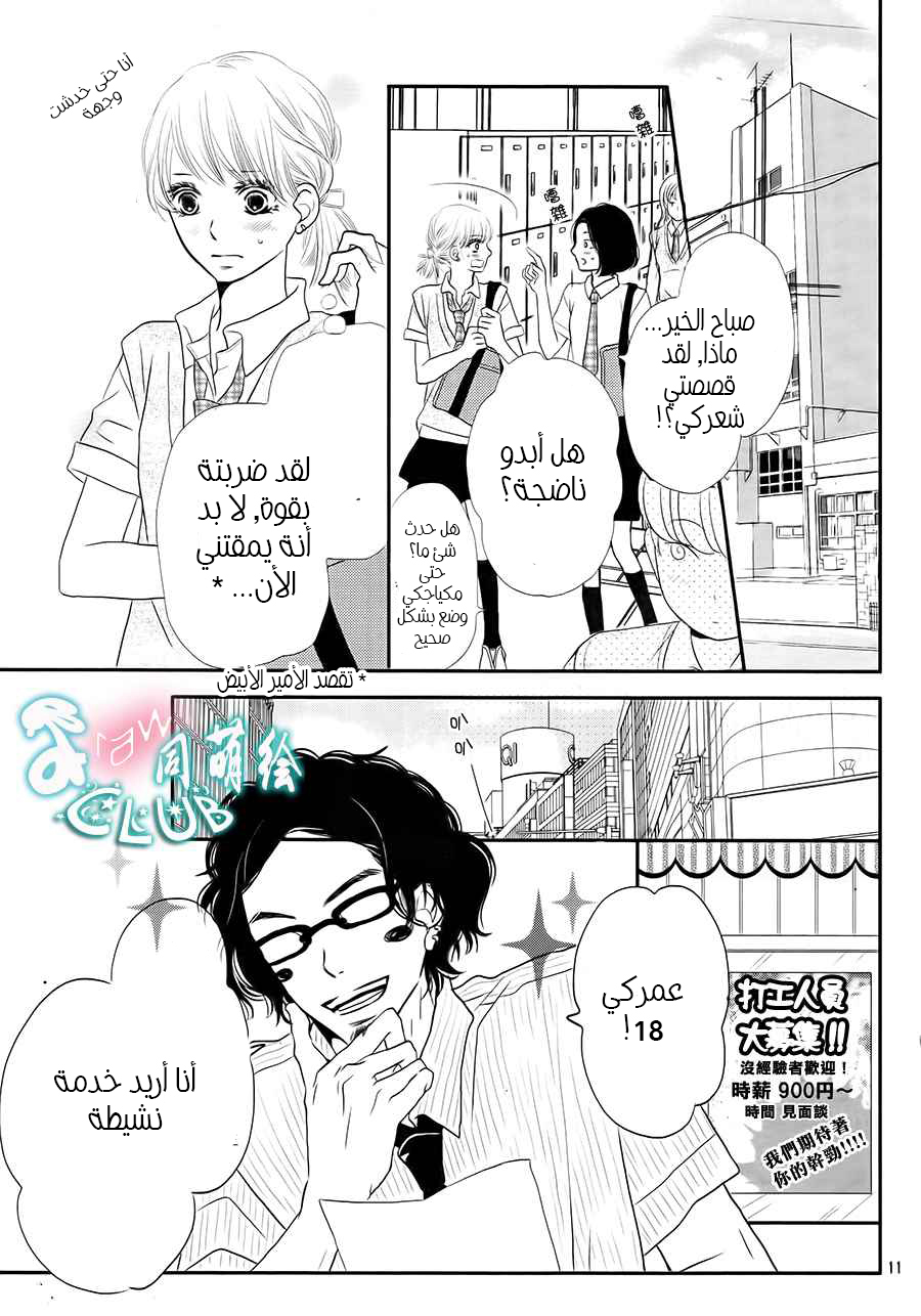 Kurosaki-kun no Iinari ni Nante Naranai: Chapter 8 - Page 13