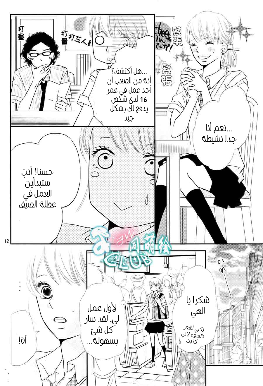 Kurosaki-kun no Iinari ni Nante Naranai: Chapter 8 - Page 14