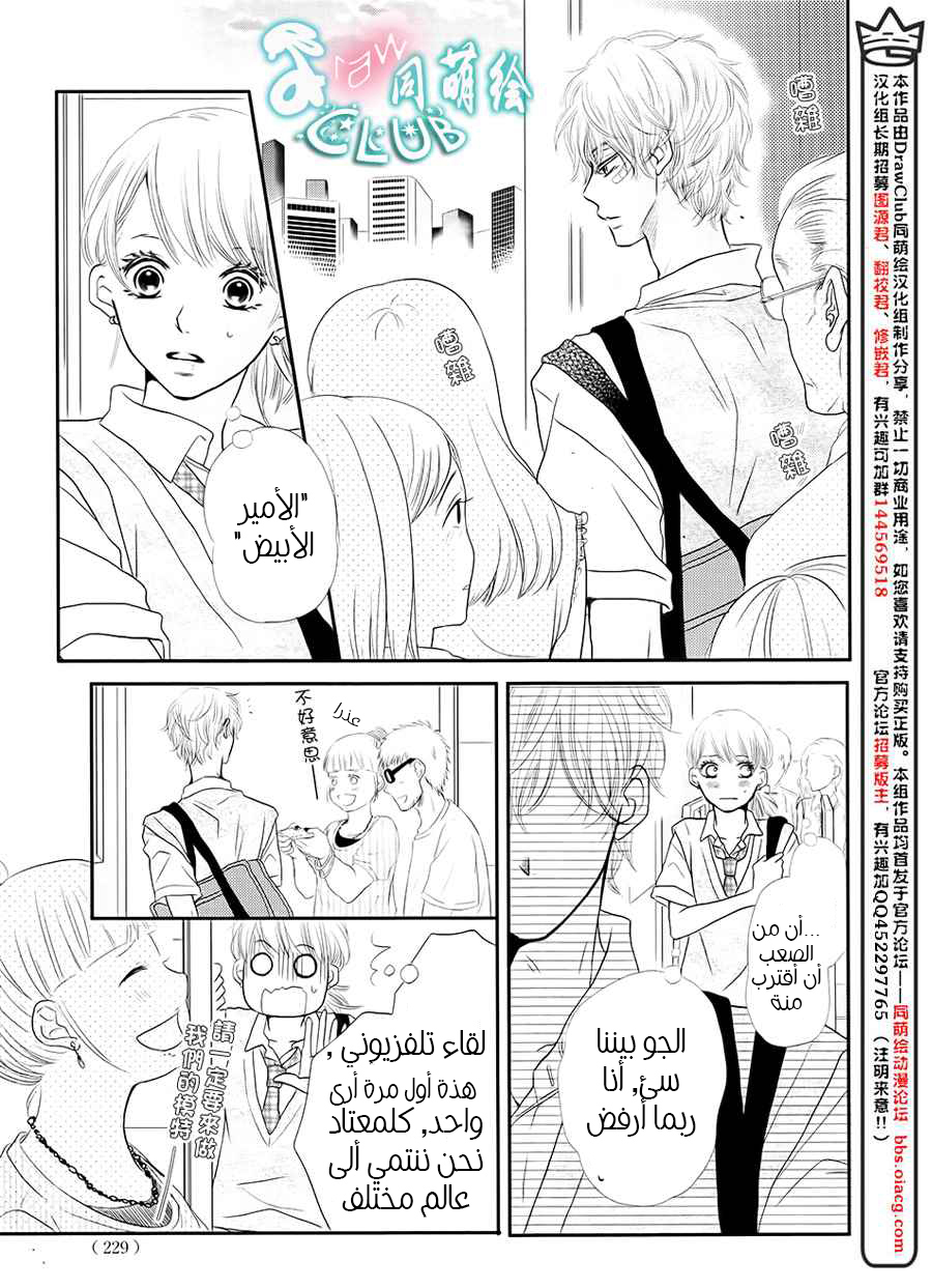 Kurosaki-kun no Iinari ni Nante Naranai: Chapter 8 - Page 15