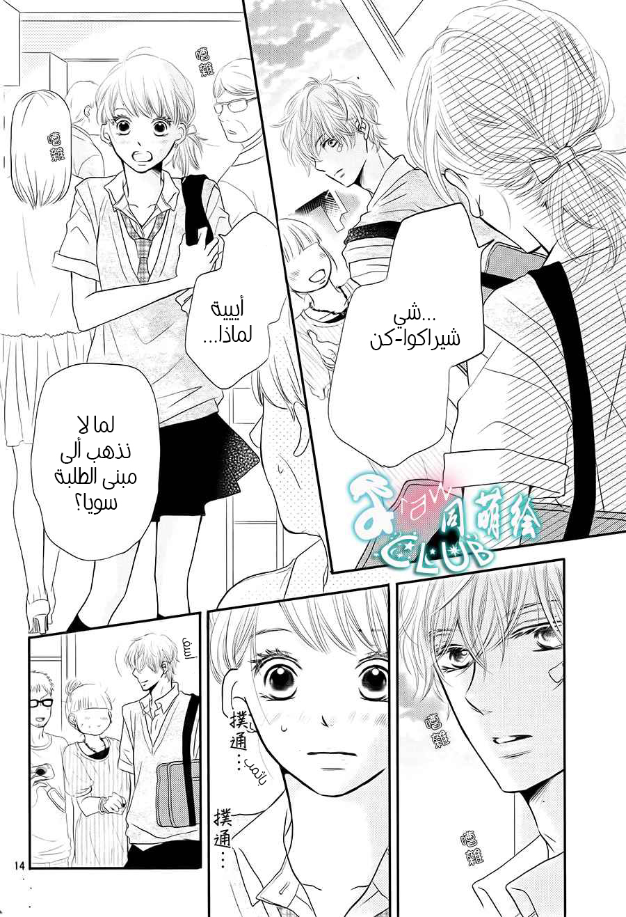 Kurosaki-kun no Iinari ni Nante Naranai: Chapter 8 - Page 16