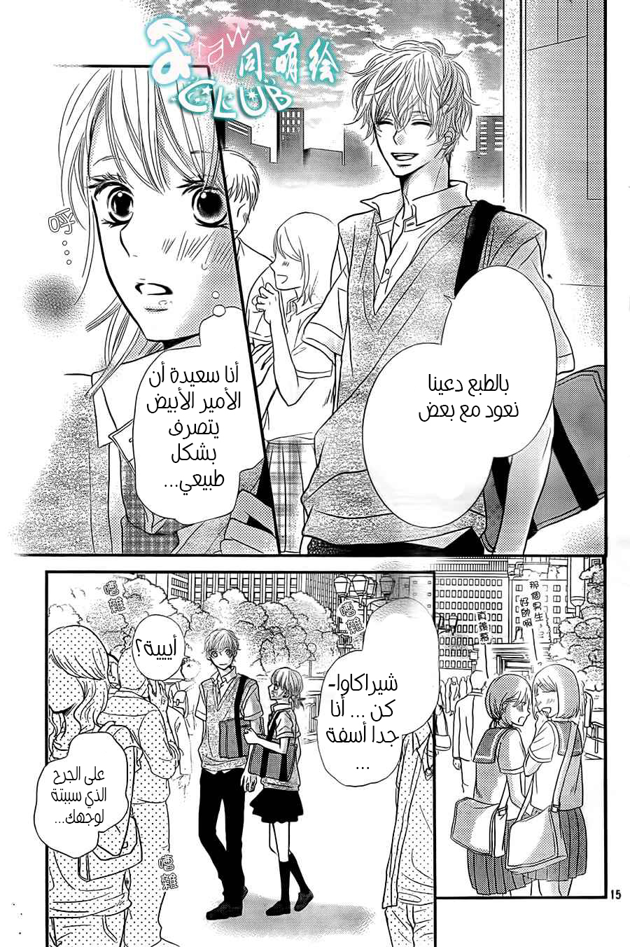 Kurosaki-kun no Iinari ni Nante Naranai: Chapter 8 - Page 17