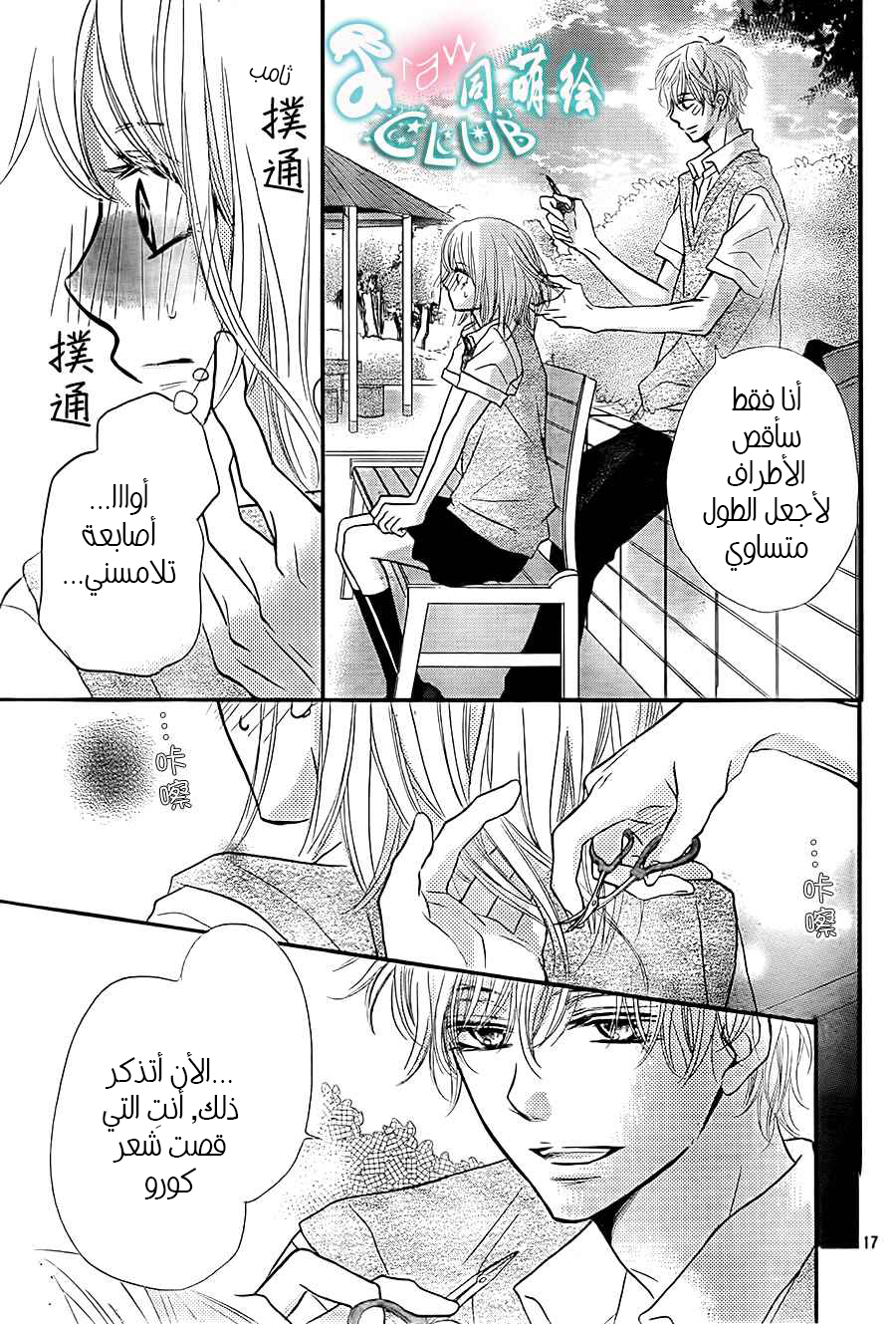 Kurosaki-kun no Iinari ni Nante Naranai: Chapter 8 - Page 19