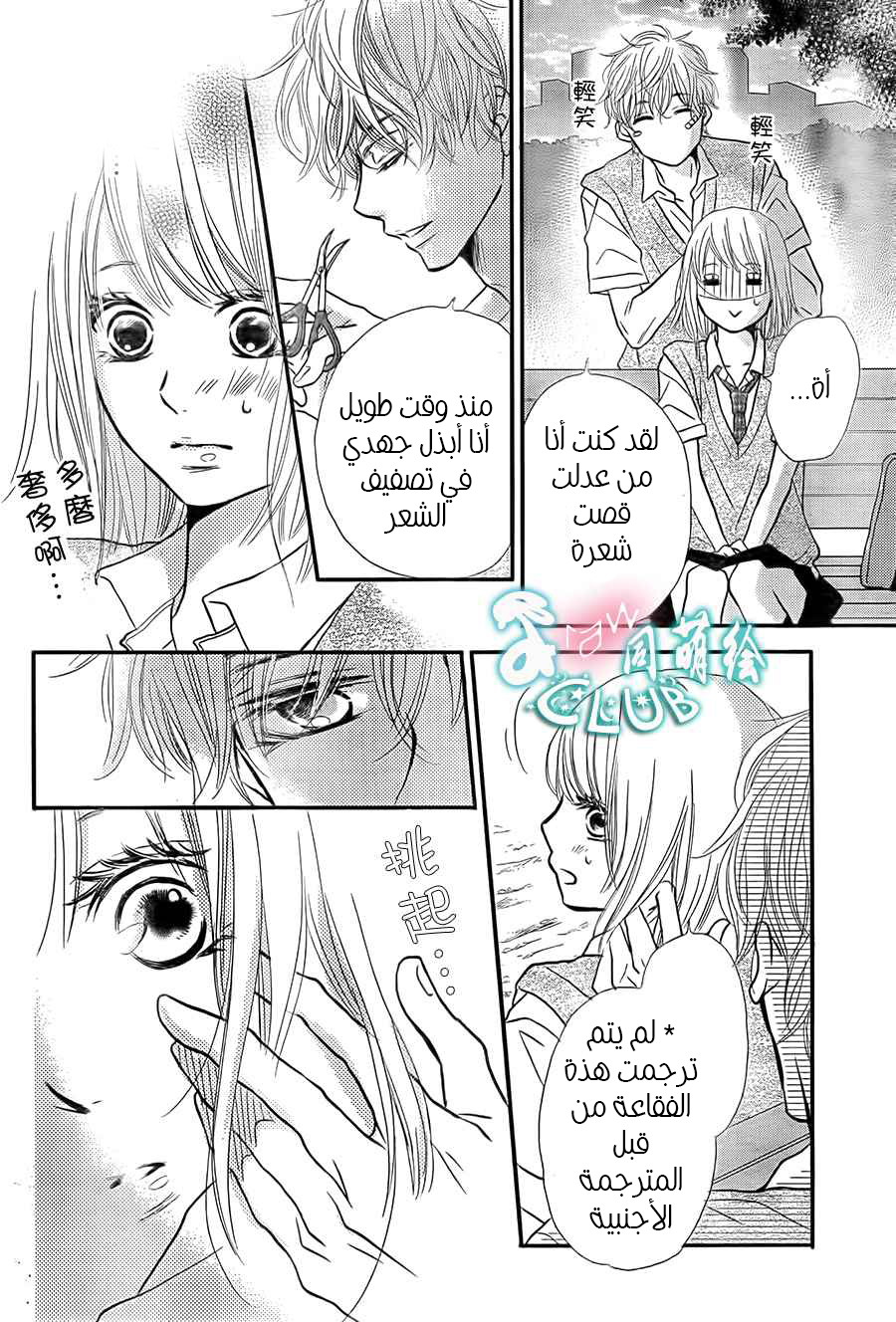 Kurosaki-kun no Iinari ni Nante Naranai: Chapter 8 - Page 20