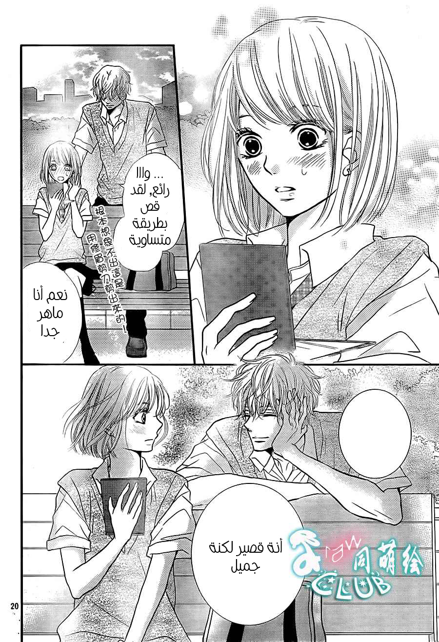 Kurosaki-kun no Iinari ni Nante Naranai: Chapter 8 - Page 22