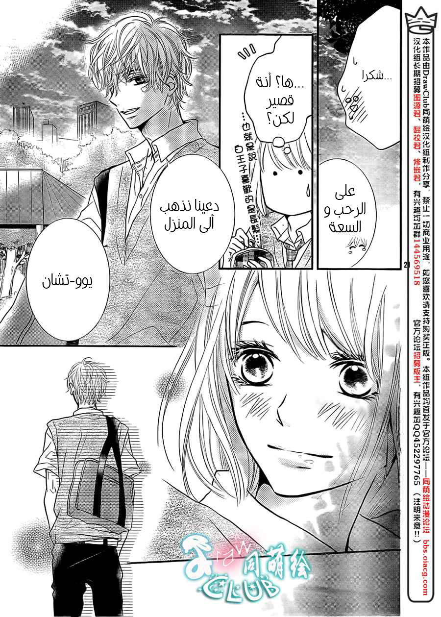 Kurosaki-kun no Iinari ni Nante Naranai: Chapter 8 - Page 23