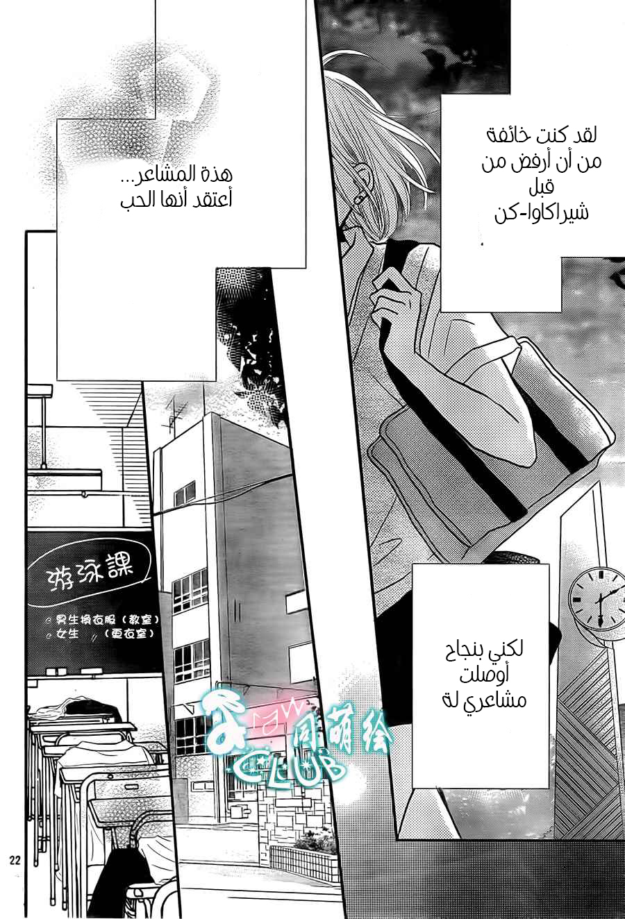 Kurosaki-kun no Iinari ni Nante Naranai: Chapter 8 - Page 24
