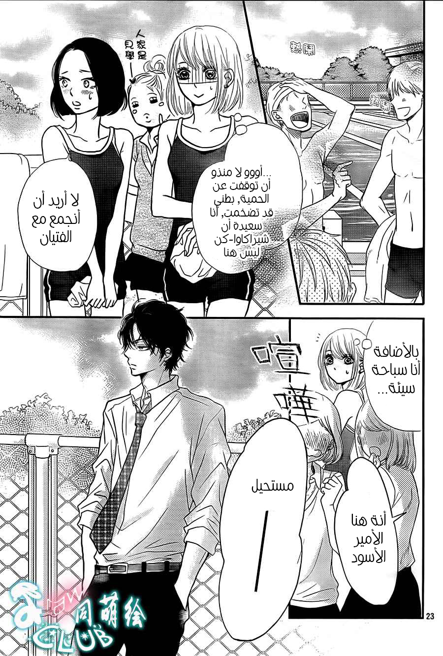 Kurosaki-kun no Iinari ni Nante Naranai: Chapter 8 - Page 25