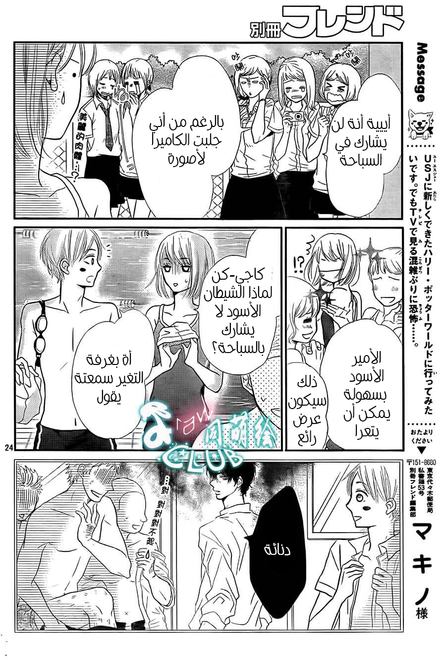 Kurosaki-kun no Iinari ni Nante Naranai: Chapter 8 - Page 26