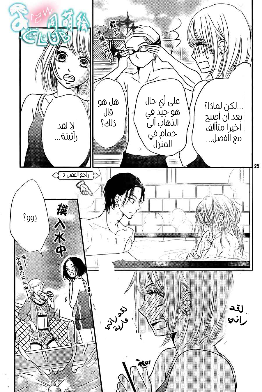 Kurosaki-kun no Iinari ni Nante Naranai: Chapter 8 - Page 27
