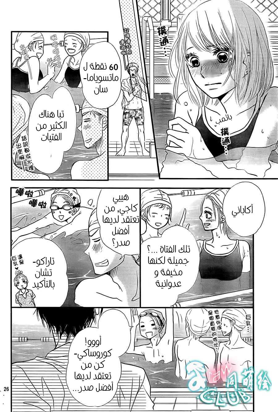 Kurosaki-kun no Iinari ni Nante Naranai: Chapter 8 - Page 28