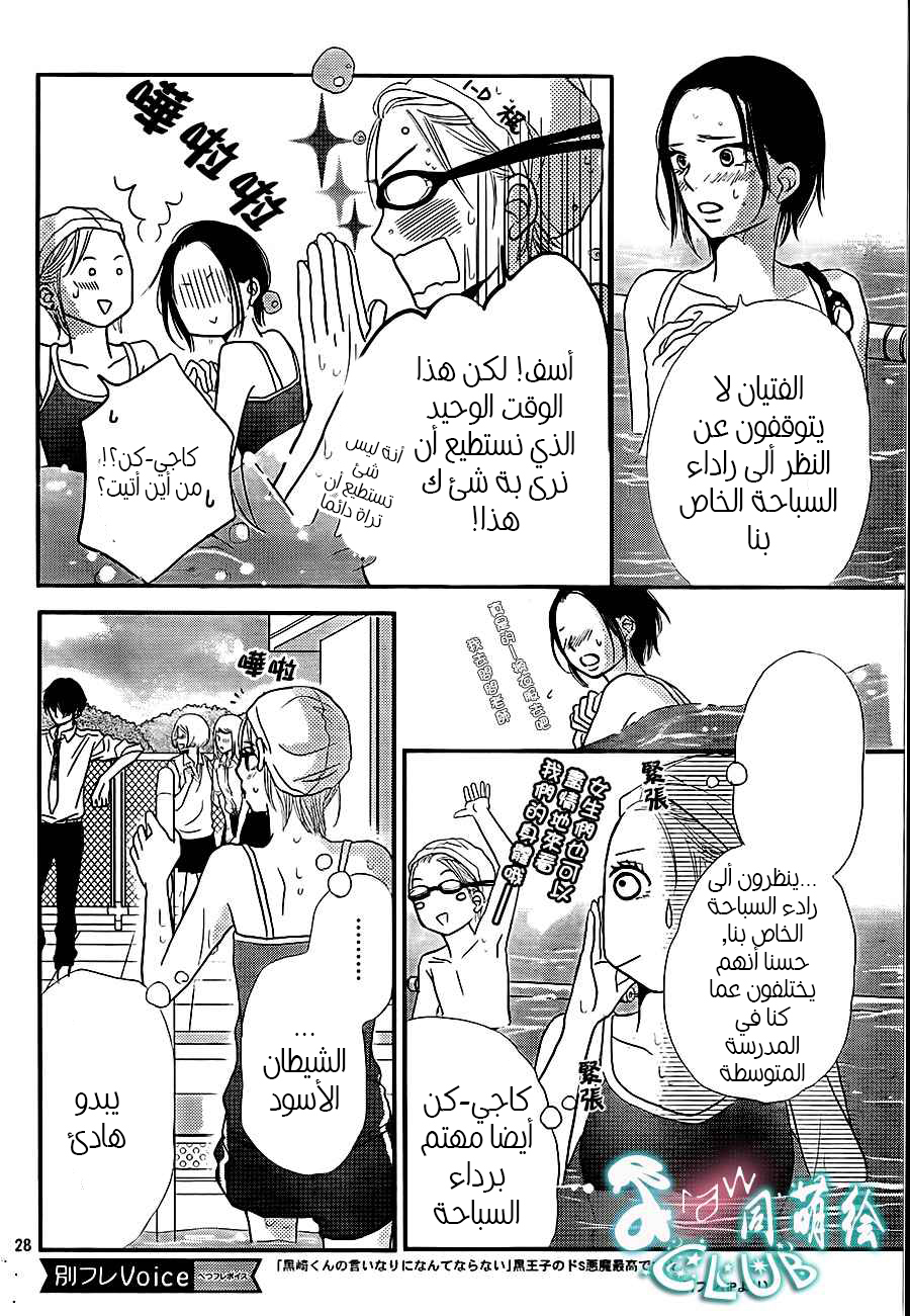 Kurosaki-kun no Iinari ni Nante Naranai: Chapter 8 - Page 30