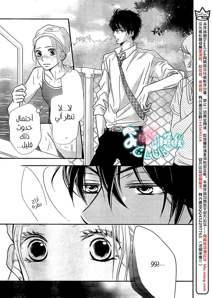Kurosaki-kun no Iinari ni Nante Naranai: Chapter 8 - Page 31