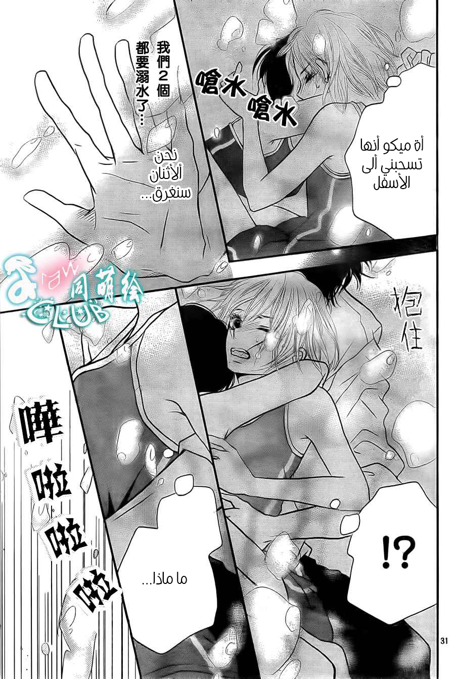 Kurosaki-kun no Iinari ni Nante Naranai: Chapter 8 - Page 33