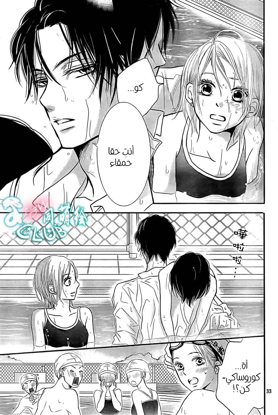 Kurosaki-kun no Iinari ni Nante Naranai: Chapter 8 - Page 35