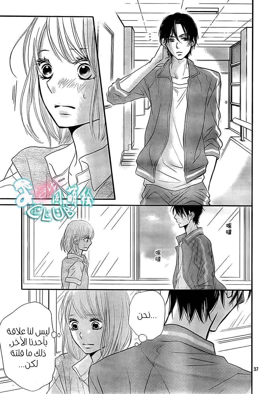 Kurosaki-kun no Iinari ni Nante Naranai: Chapter 8 - Page 39