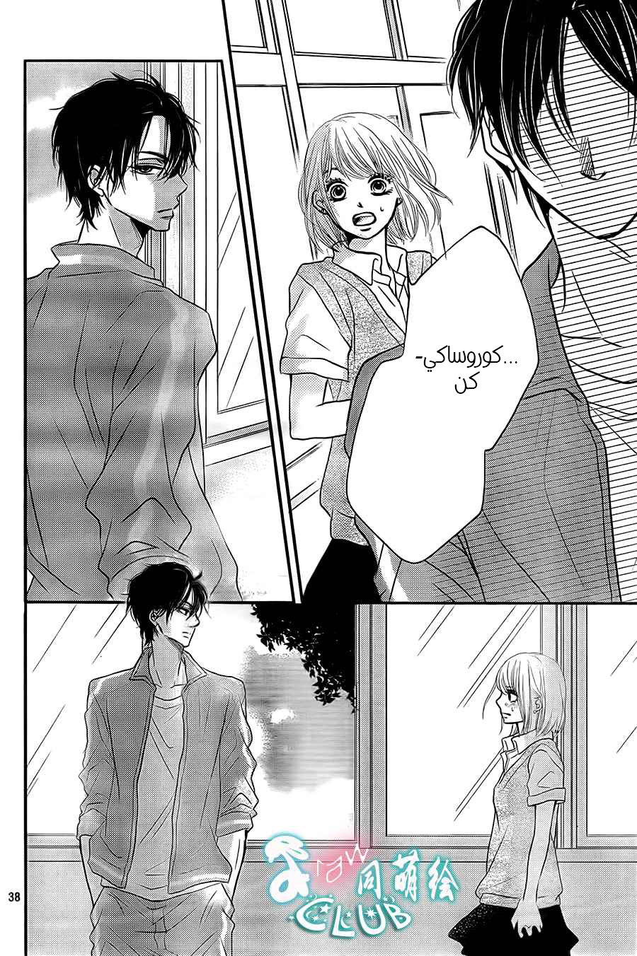 Kurosaki-kun no Iinari ni Nante Naranai: Chapter 8 - Page 40