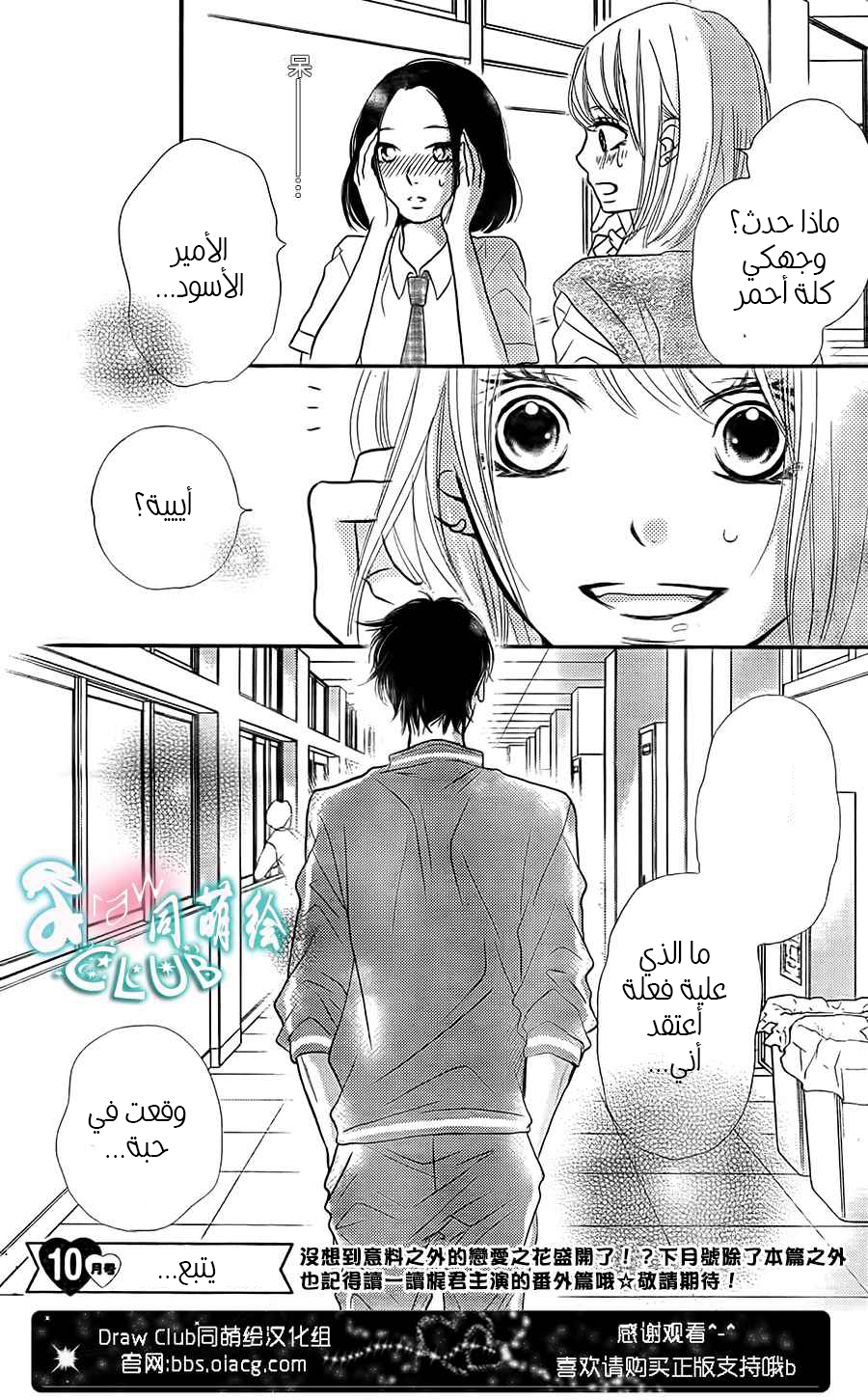 Kurosaki-kun no Iinari ni Nante Naranai: Chapter 8 - Page 42