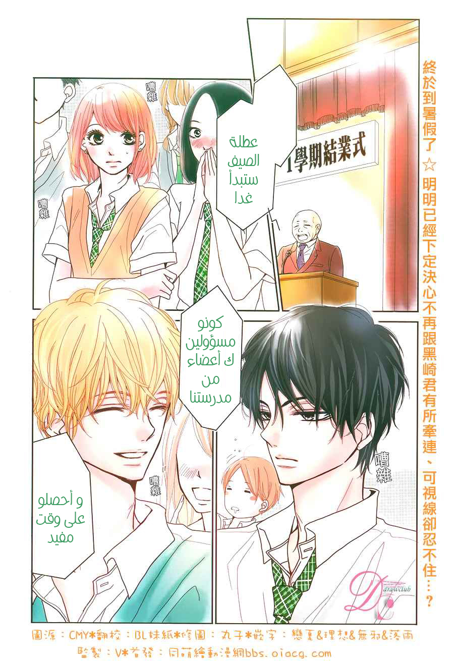 Kurosaki-kun no Iinari ni Nante Naranai: Chapter 9 - Page 2