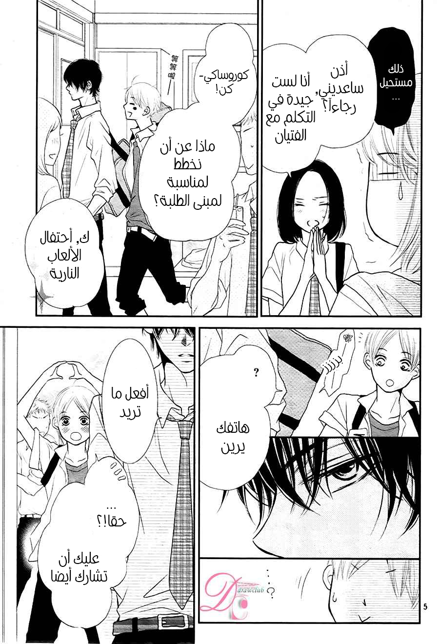 Kurosaki-kun no Iinari ni Nante Naranai: Chapter 9 - Page 5