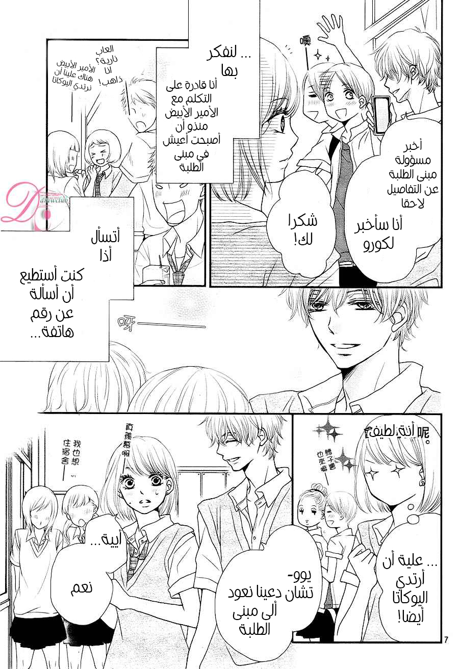 Kurosaki-kun no Iinari ni Nante Naranai: Chapter 9 - Page 7
