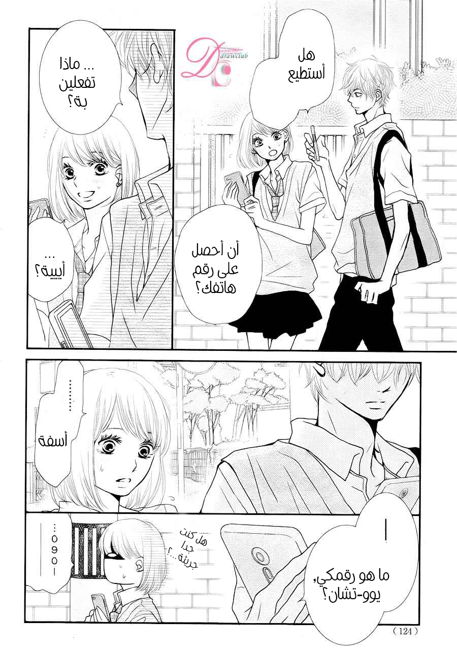 Kurosaki-kun no Iinari ni Nante Naranai: Chapter 9 - Page 10