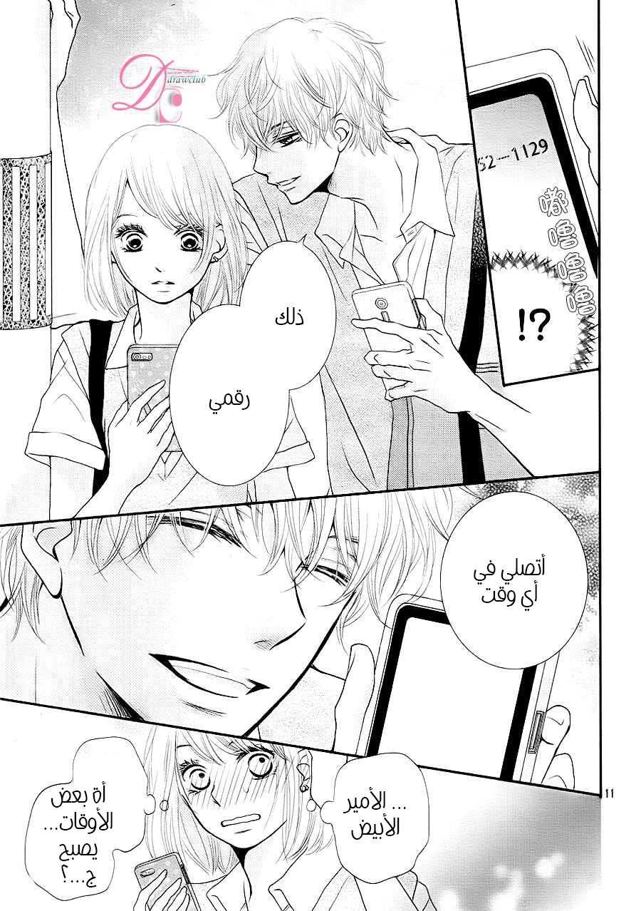 Kurosaki-kun no Iinari ni Nante Naranai: Chapter 9 - Page 11
