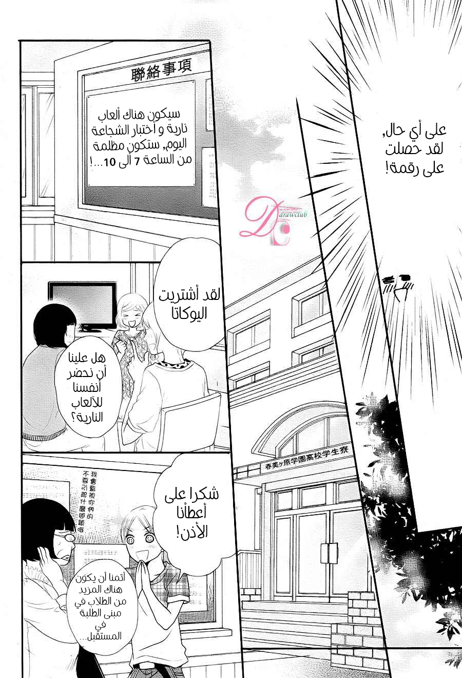 Kurosaki-kun no Iinari ni Nante Naranai: Chapter 9 - Page 12