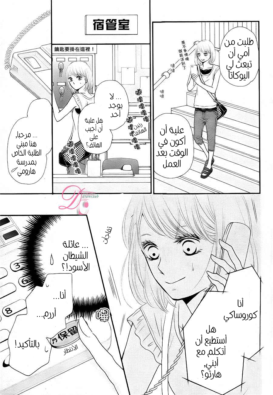 Kurosaki-kun no Iinari ni Nante Naranai: Chapter 9 - Page 13