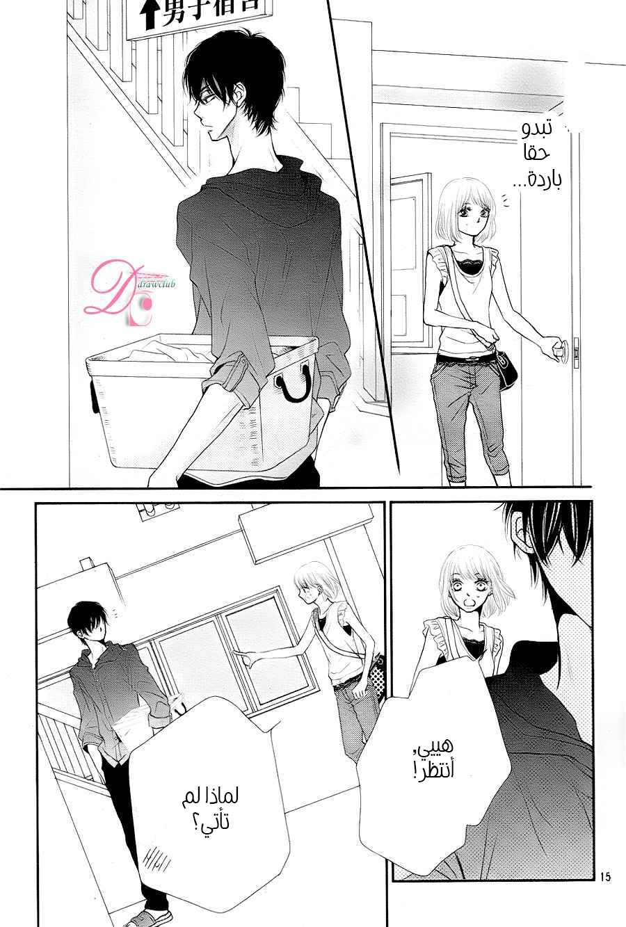Kurosaki-kun no Iinari ni Nante Naranai: Chapter 9 - Page 15