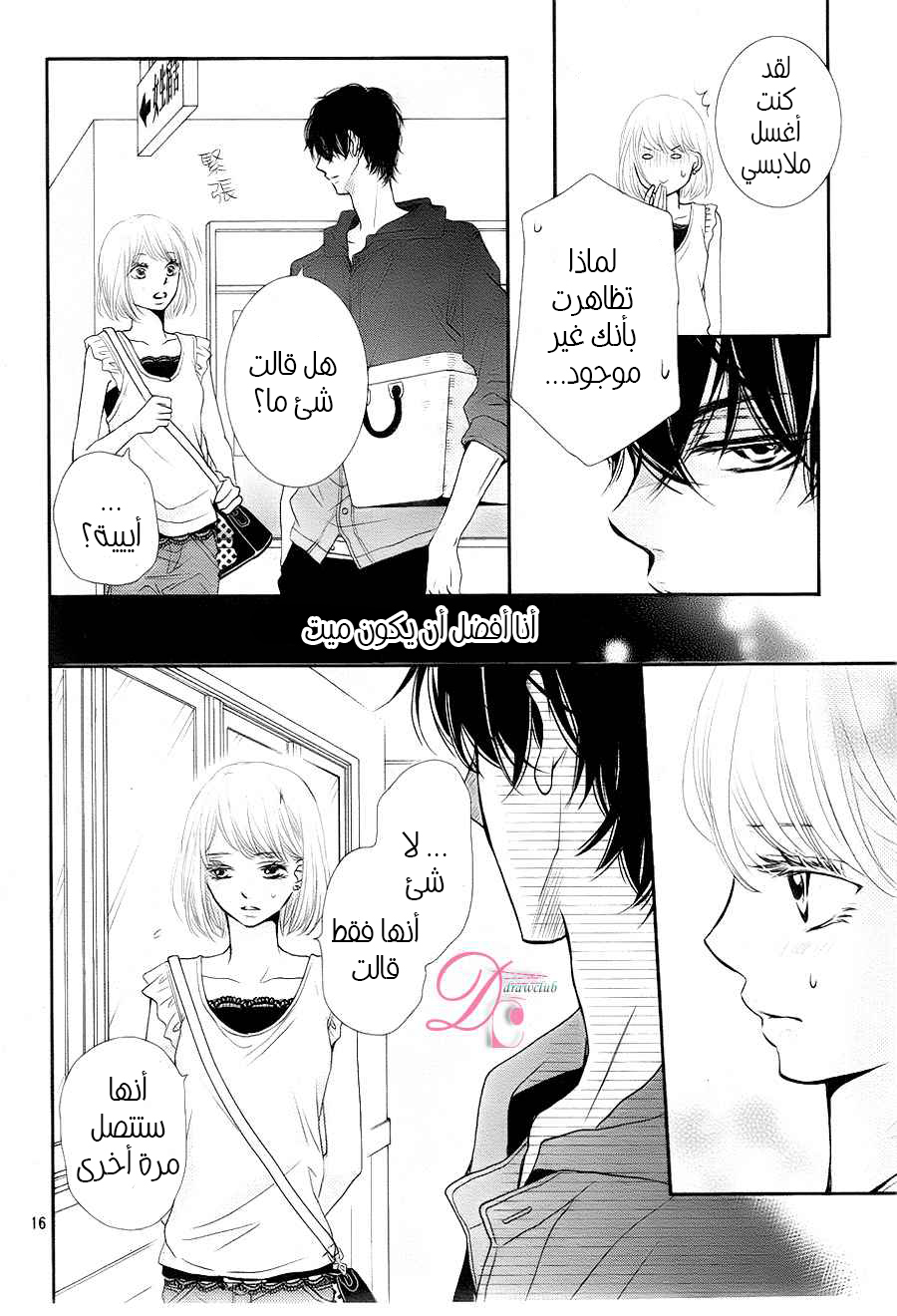Kurosaki-kun no Iinari ni Nante Naranai: Chapter 9 - Page 16