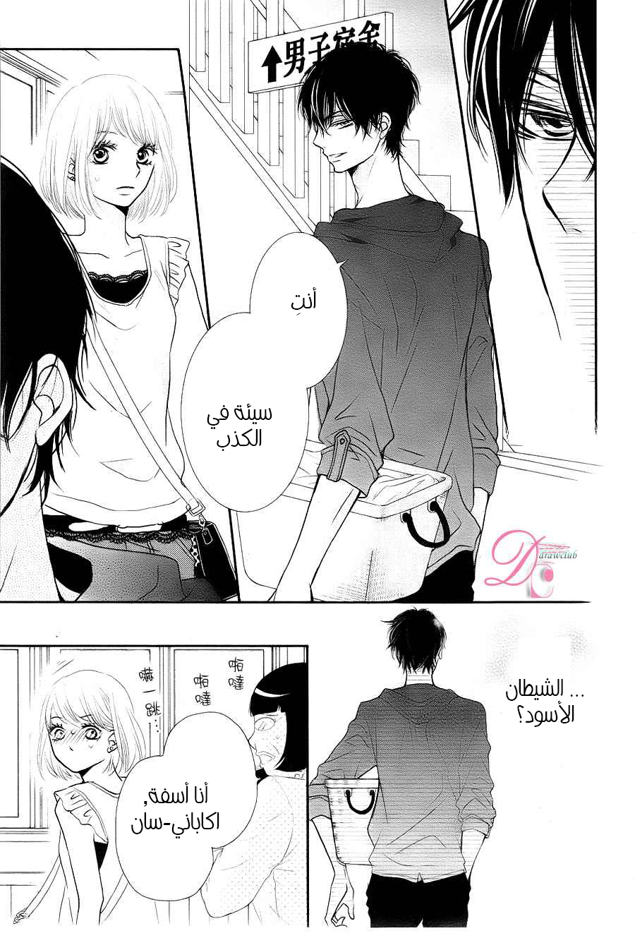 Kurosaki-kun no Iinari ni Nante Naranai: Chapter 9 - Page 17