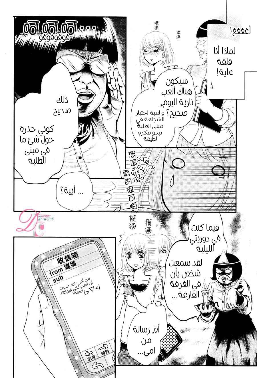 Kurosaki-kun no Iinari ni Nante Naranai: Chapter 9 - Page 18
