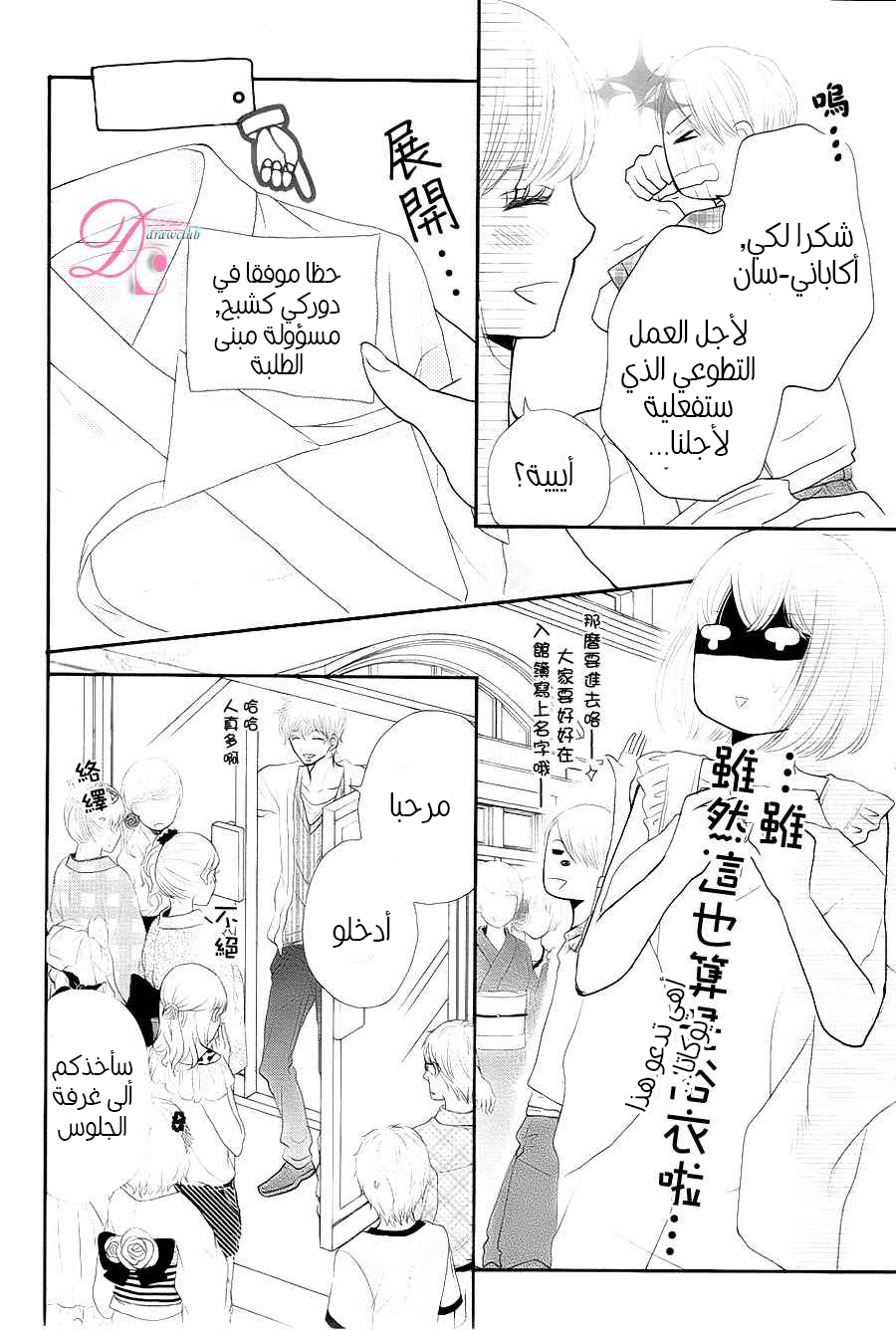 Kurosaki-kun no Iinari ni Nante Naranai: Chapter 9 - Page 22